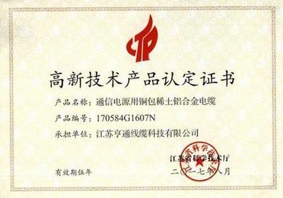 亨通線纜再添三項省級高新技術(shù)產(chǎn)品，助力網(wǎng)絡(luò)工程高質(zhì)量發(fā)展
